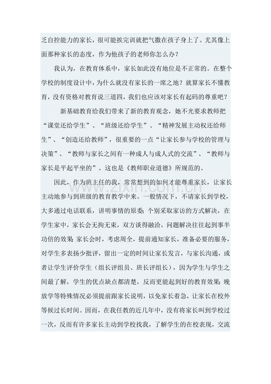 谈家长在学生教育中的作用.doc_第2页