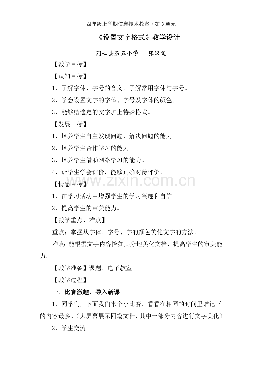 《设置文字格式_》教学设计.doc_第1页