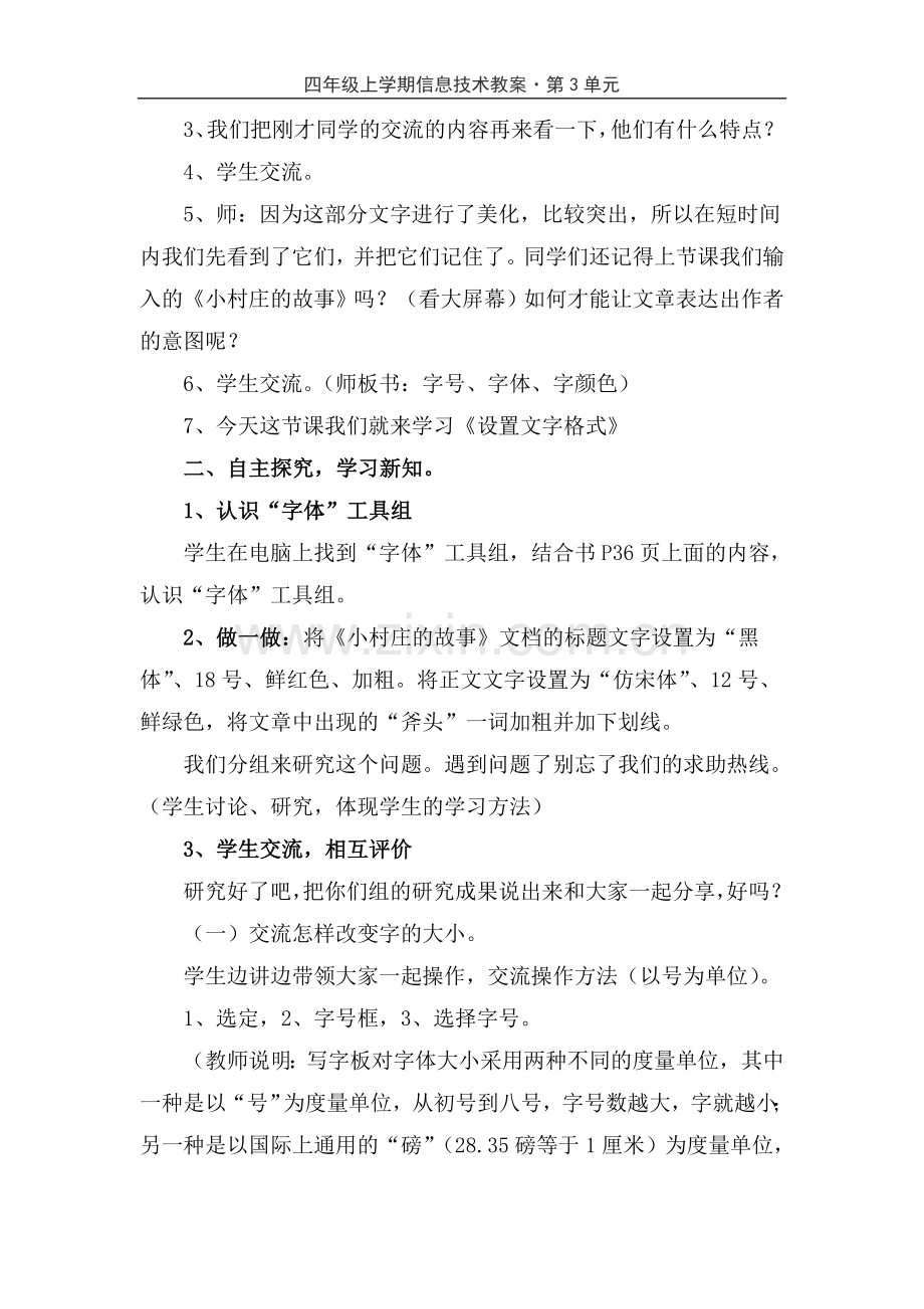 《设置文字格式_》教学设计.doc_第2页