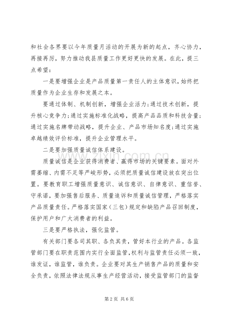 质量月动员大会领导讲话发言稿.docx_第2页