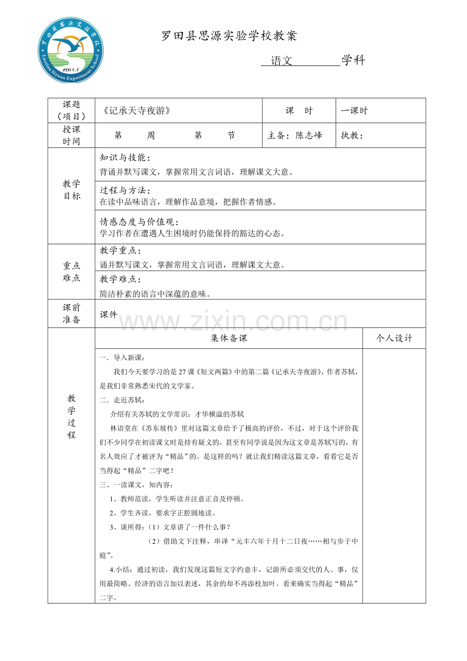 记承天寺夜游3.doc_第1页