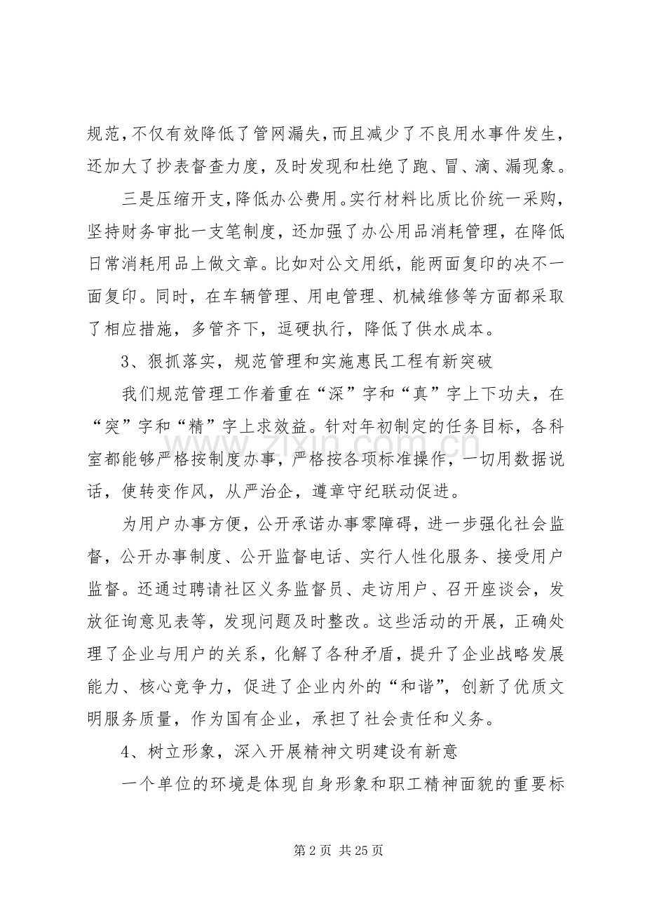 排水公司工作总结与下半年工作计划.docx_第2页
