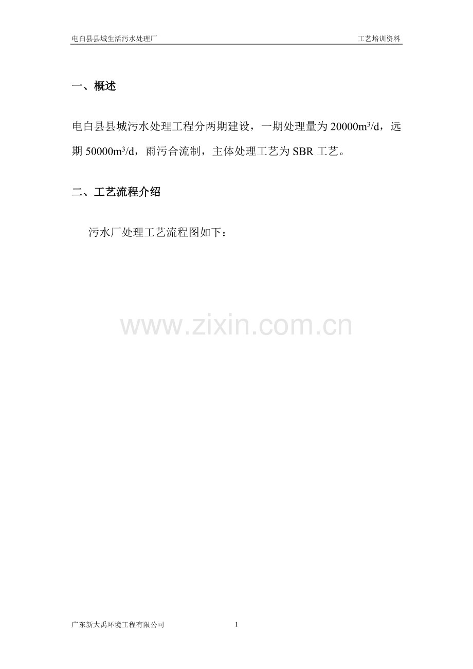 工艺培训资料.doc_第1页