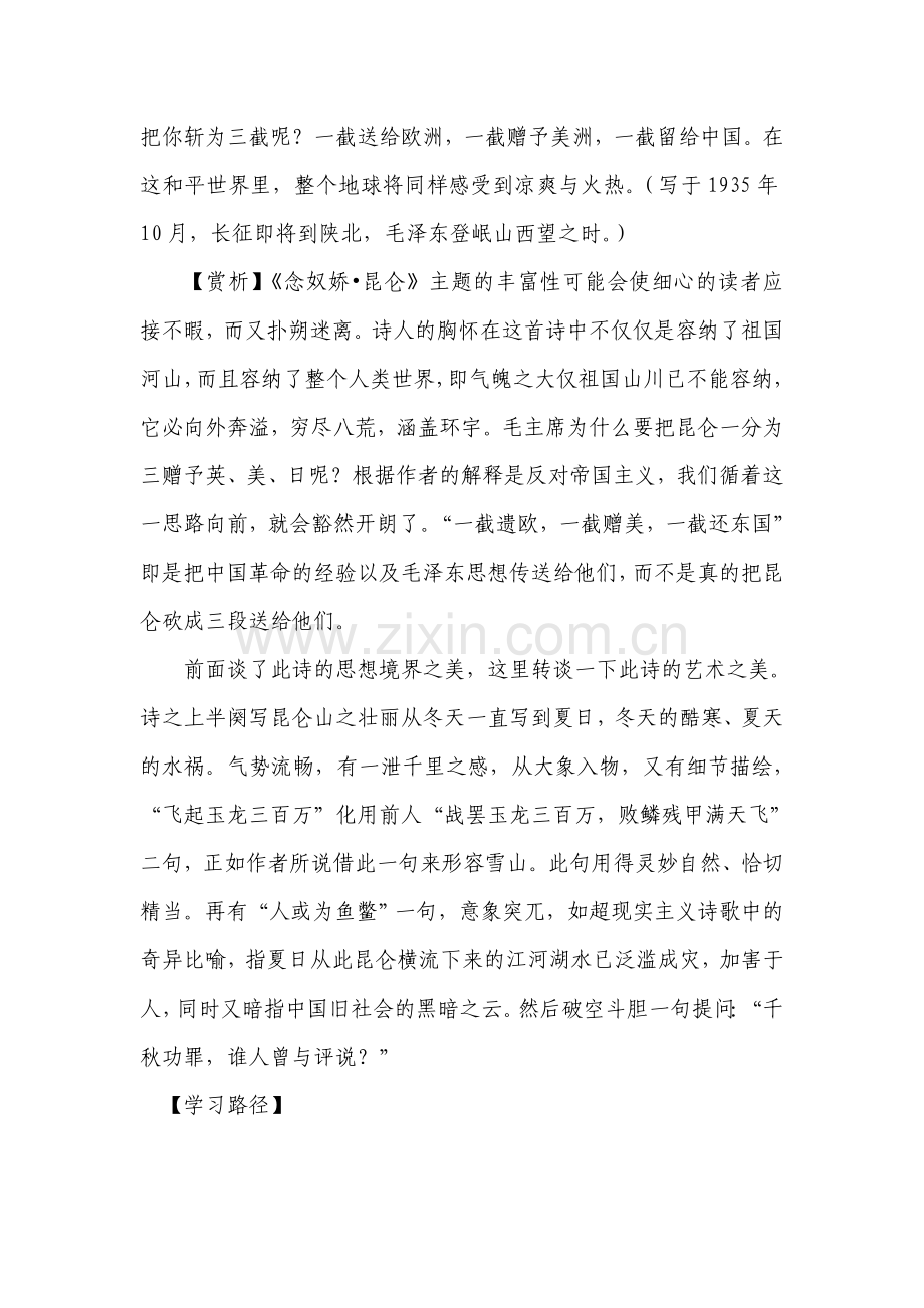 沁园春雪1.doc_第2页