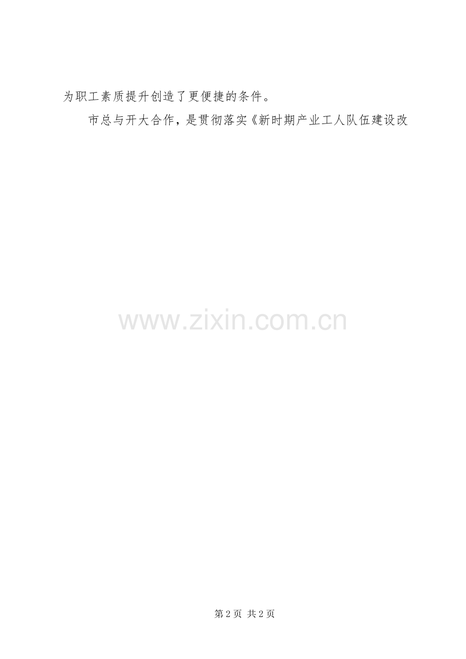 在首期工匠研修班开班仪式上的讲话发言.docx_第2页