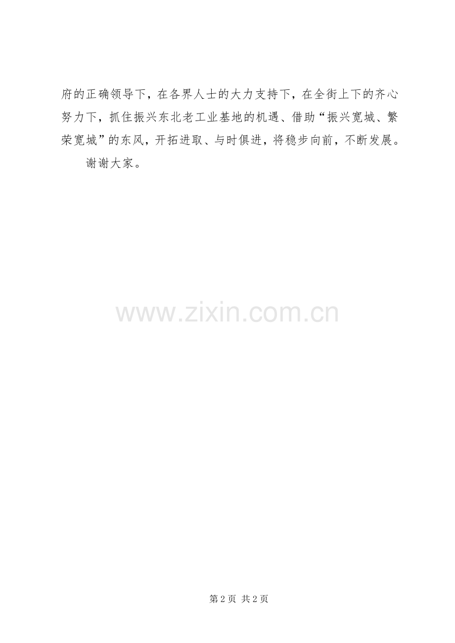 在社区公共服务用房落成典礼讲话发言.docx_第2页