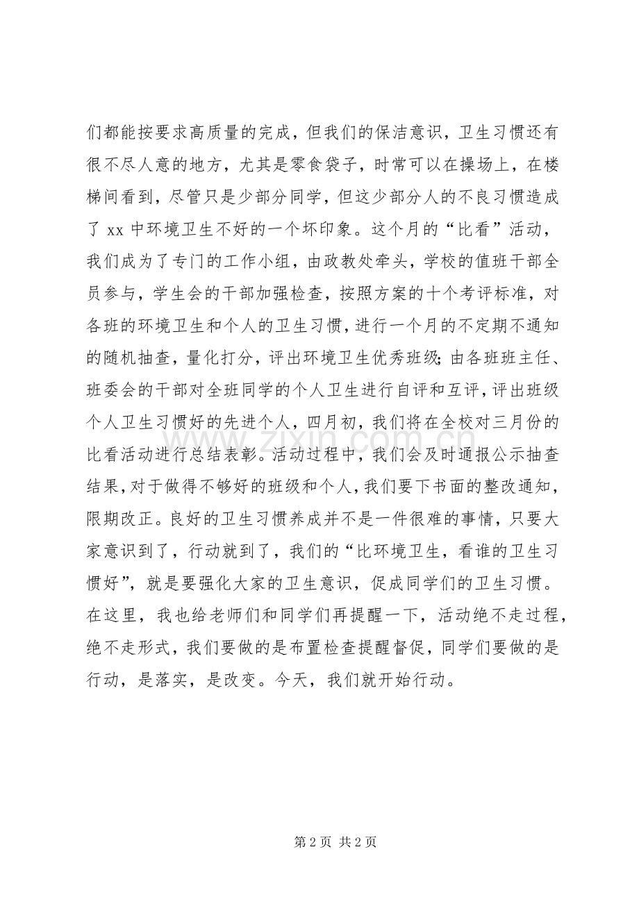 比比看主题活动动员会讲话发言稿.docx_第2页
