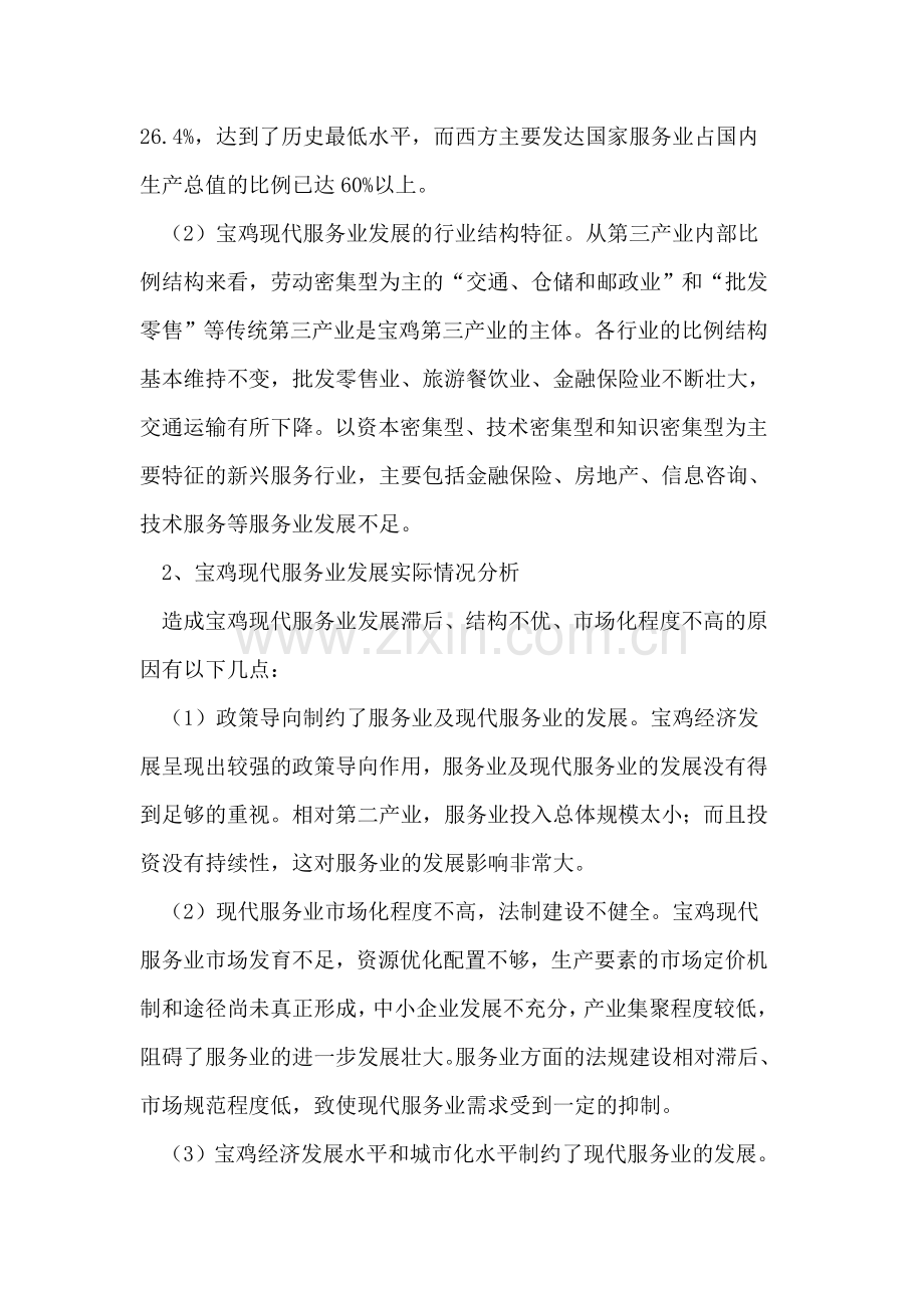 加快发展现代服务业 促进宝鸡经济社会快速发展.doc_第2页