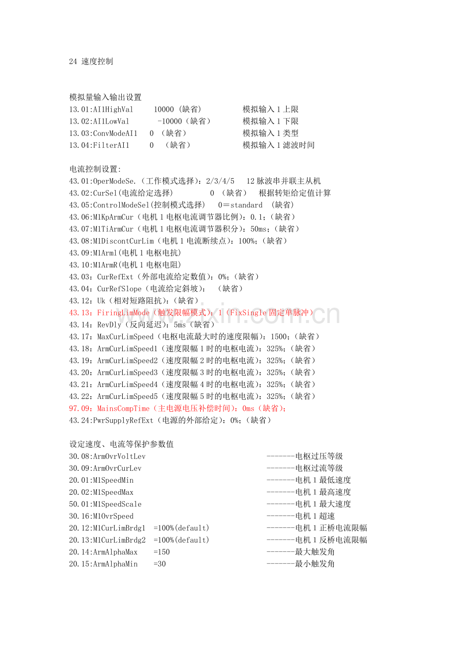 DCS800参数设置.doc_第2页
