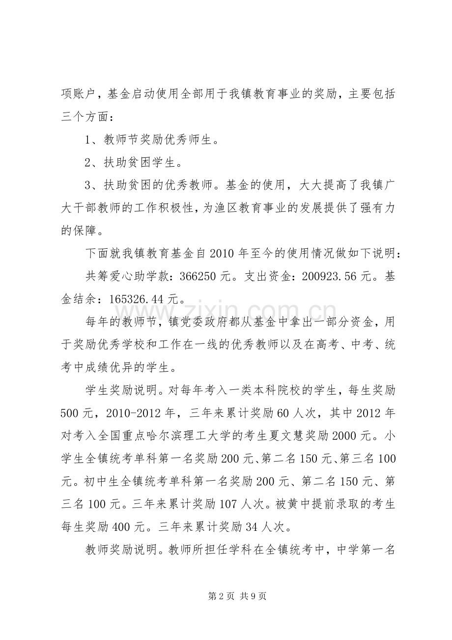 关于镇教育基金的讲话发言稿.docx_第2页