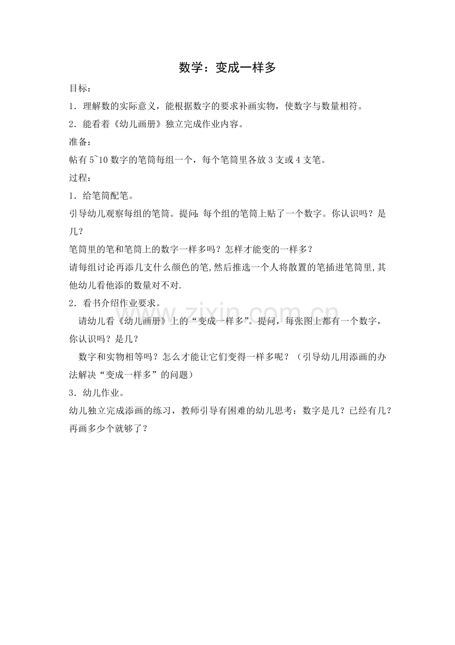 数学：变成一样多.docx_第1页