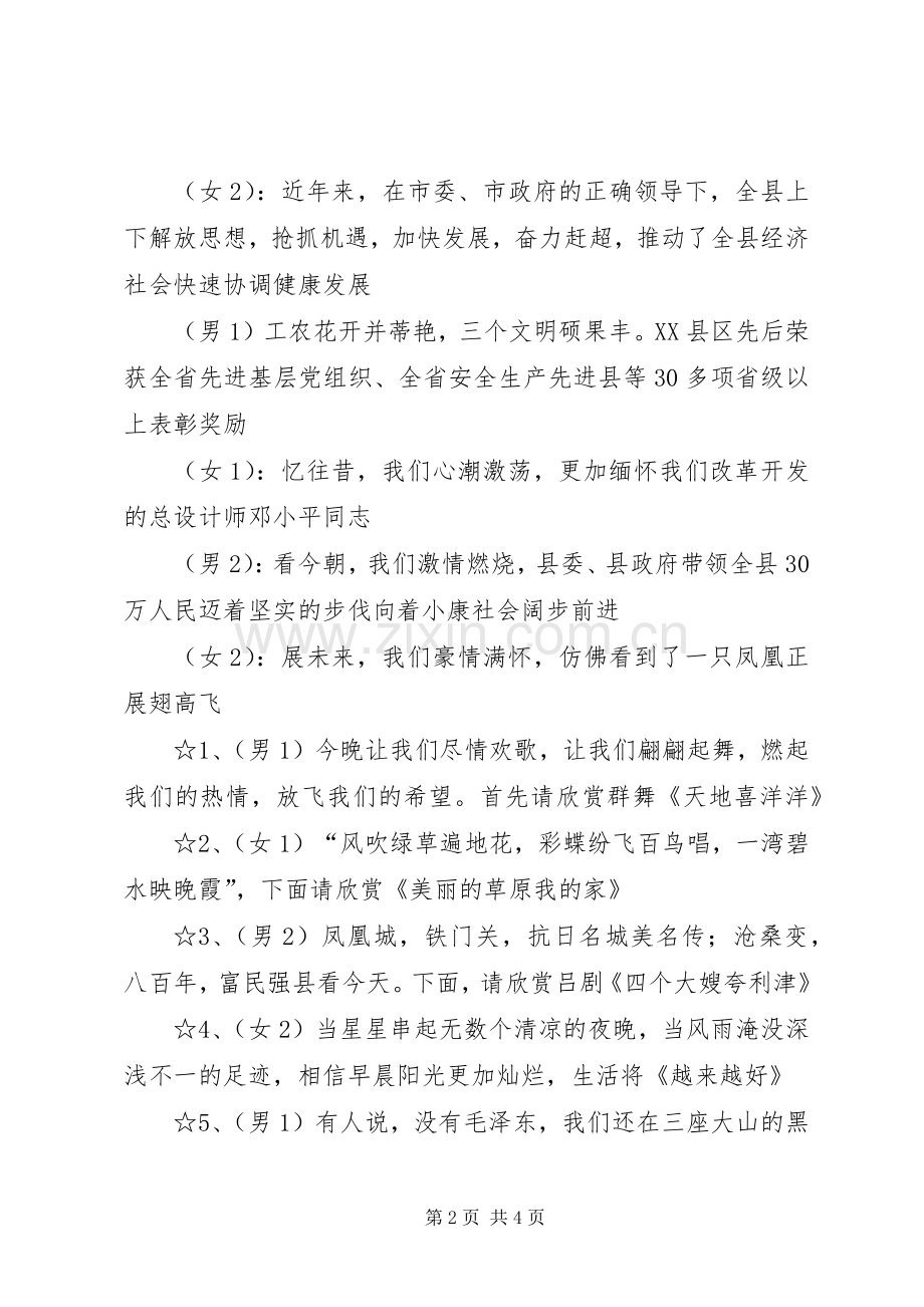 “放歌黄河口”群众文化活动主持辞及串场辞 (2).docx_第2页