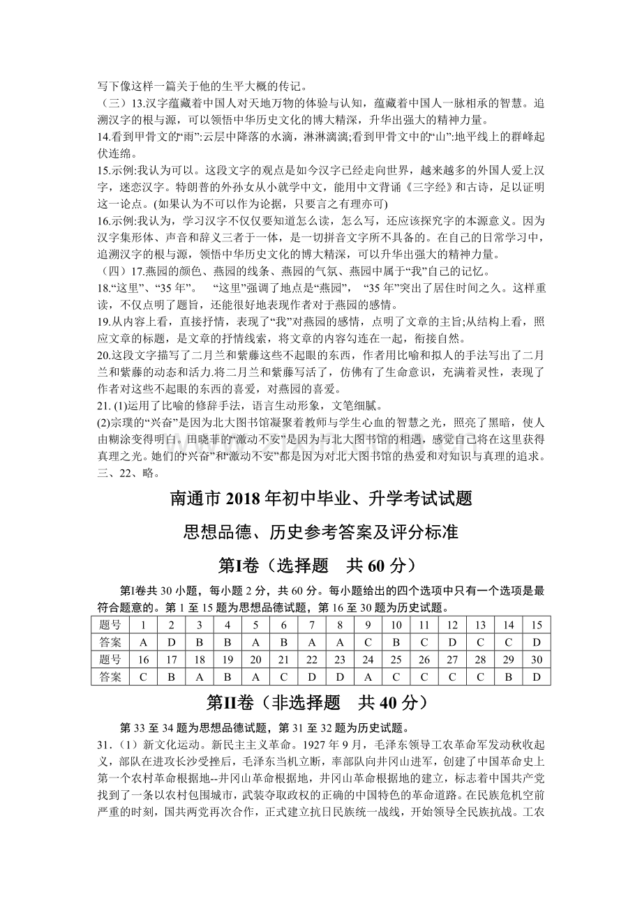 2018年南通市初中毕业升学考试试题参考答案.doc_第2页