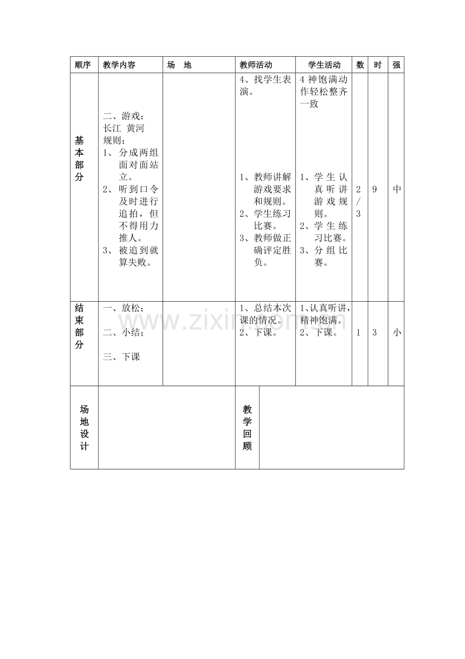 七年级第九周体育课教案.doc_第2页
