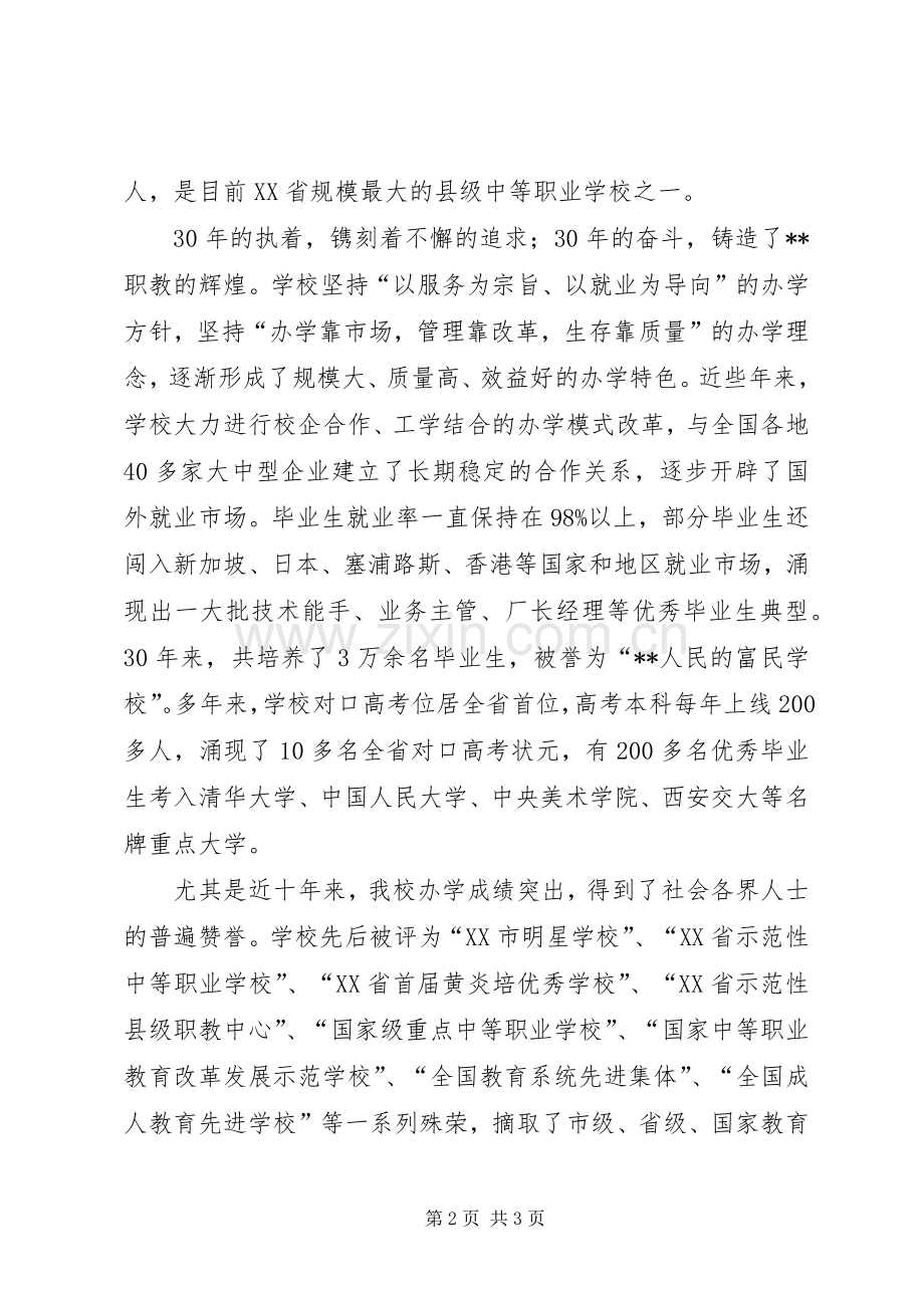 建校周年讲话发言稿.docx_第2页