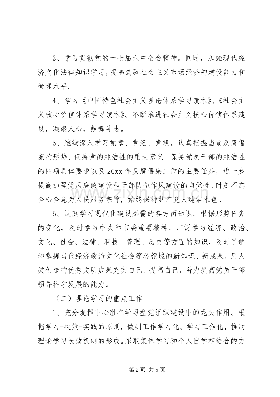 理论武装工作计划.docx_第2页