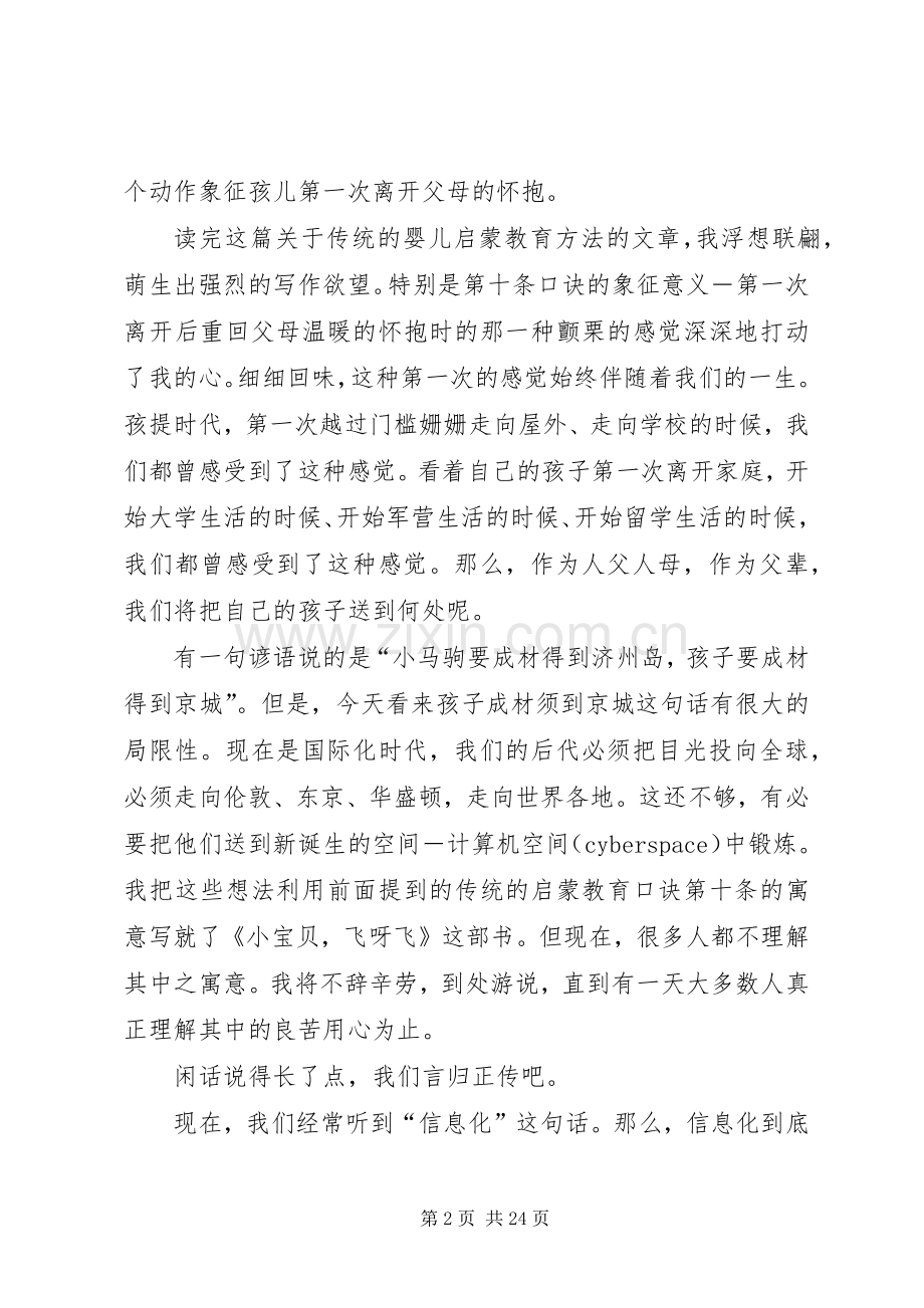 通向信息时代之路三星演讲稿.docx_第2页