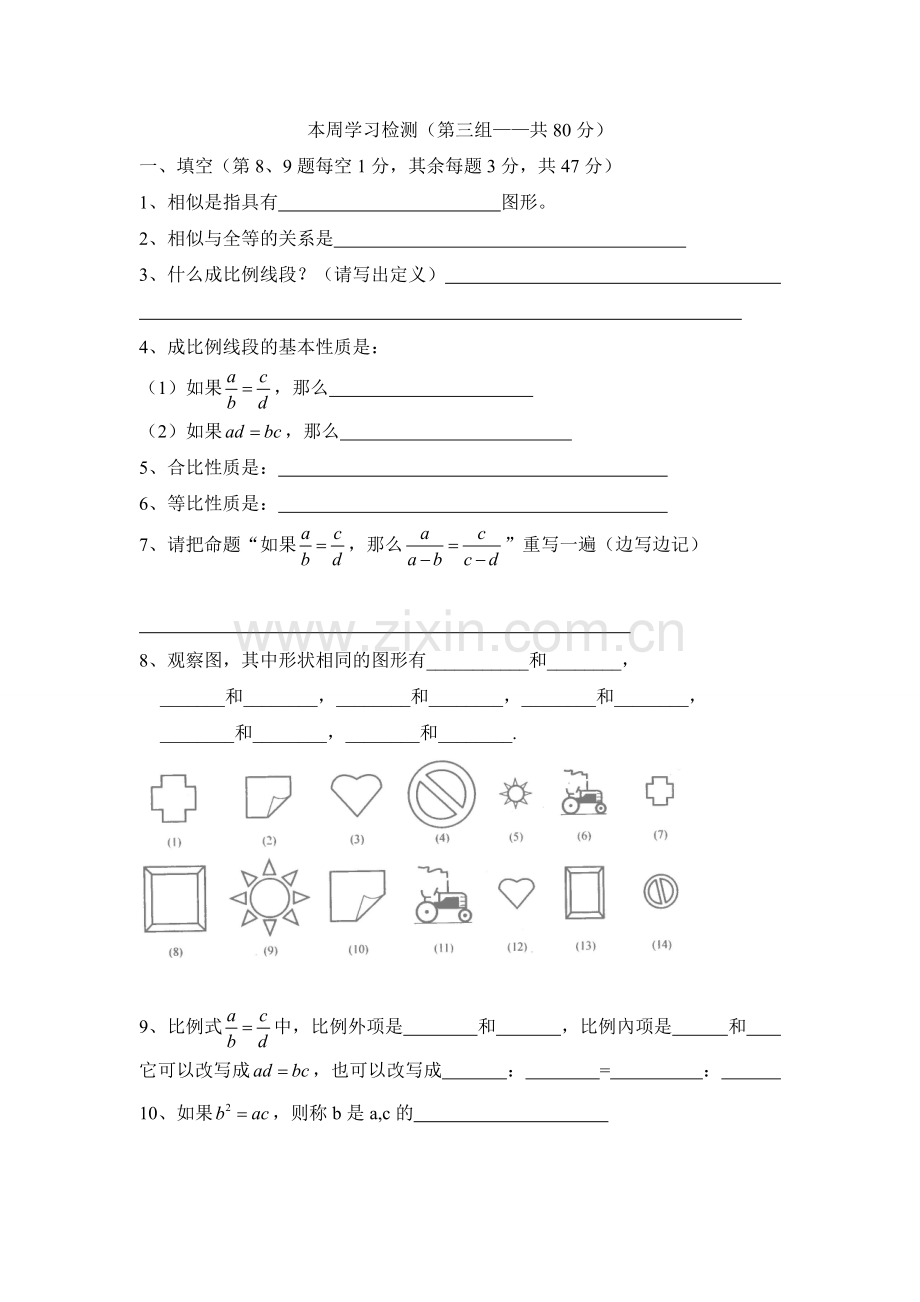 本周学习检测C组.doc_第1页