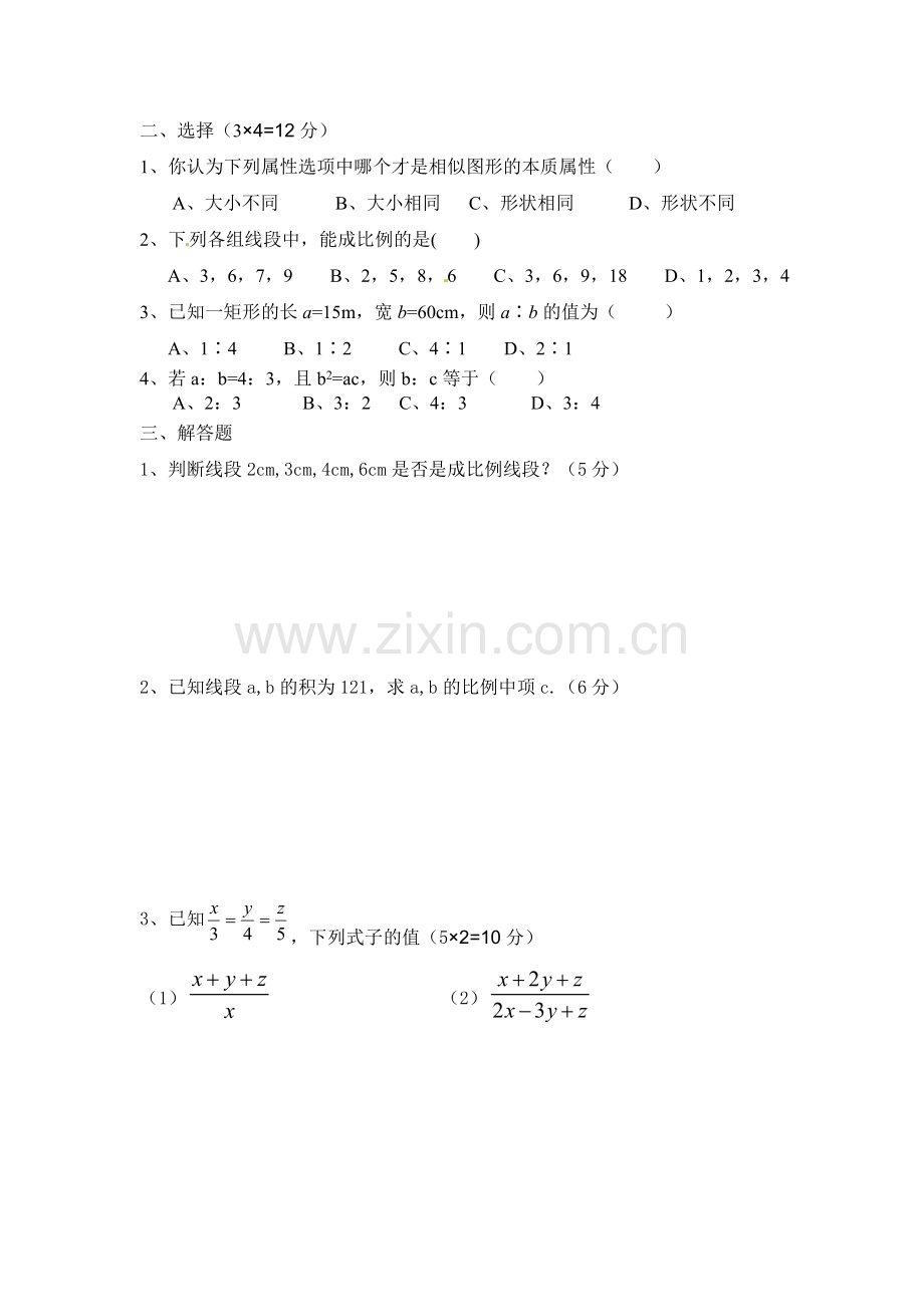 本周学习检测C组.doc_第2页