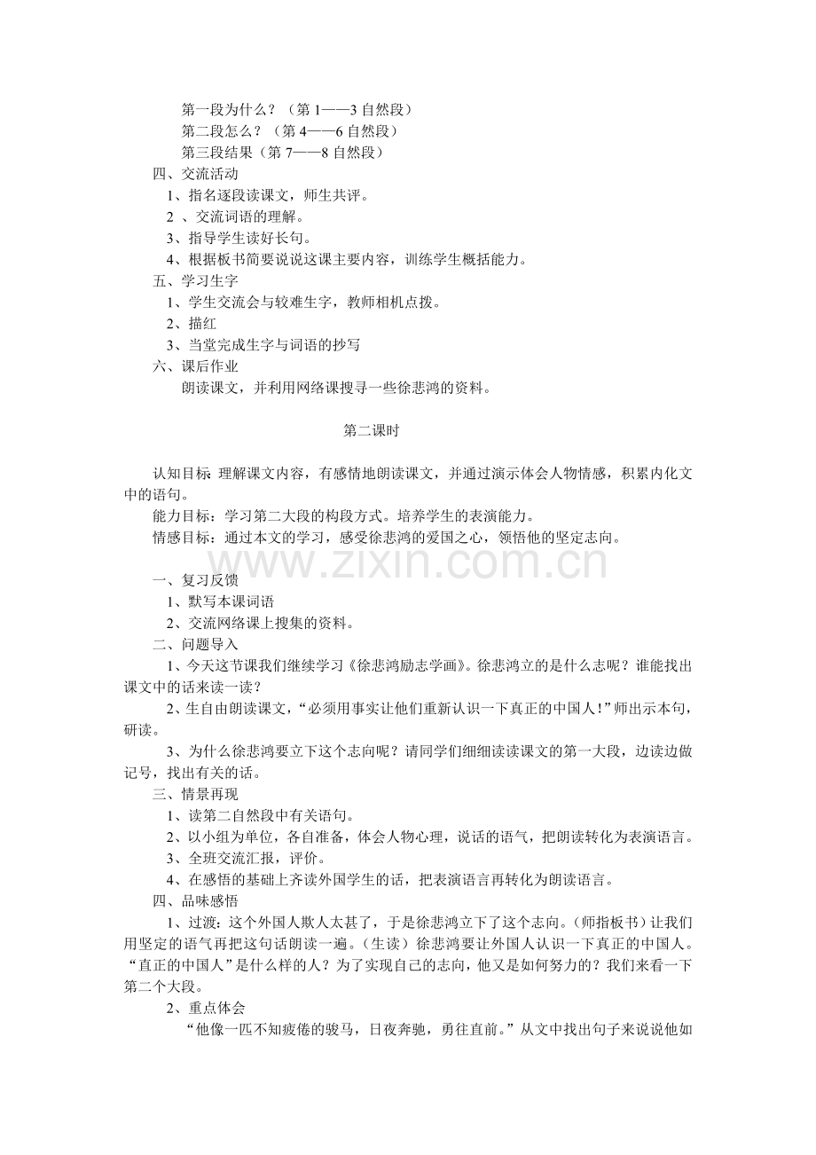 《徐悲鸿励志学画》教案设计.doc_第2页