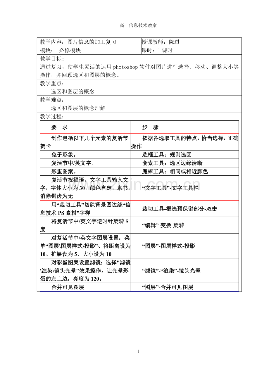 图片信息复习.doc_第1页