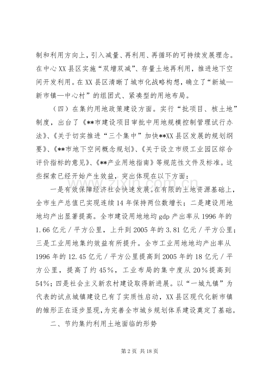 政府土地资源节约利用工作计划.docx_第2页