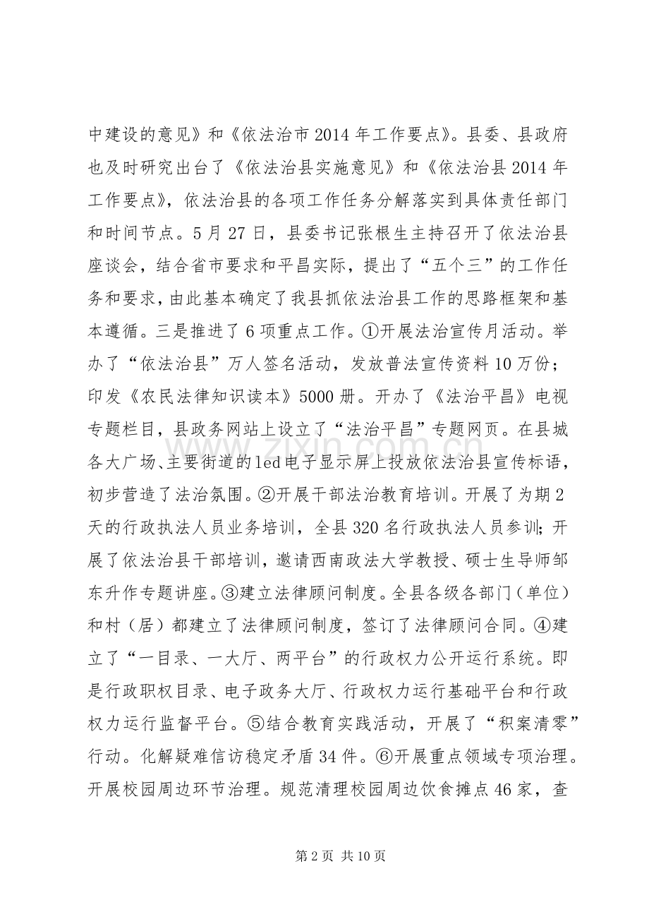 依法治县工作推进会讲话发言稿.docx_第2页