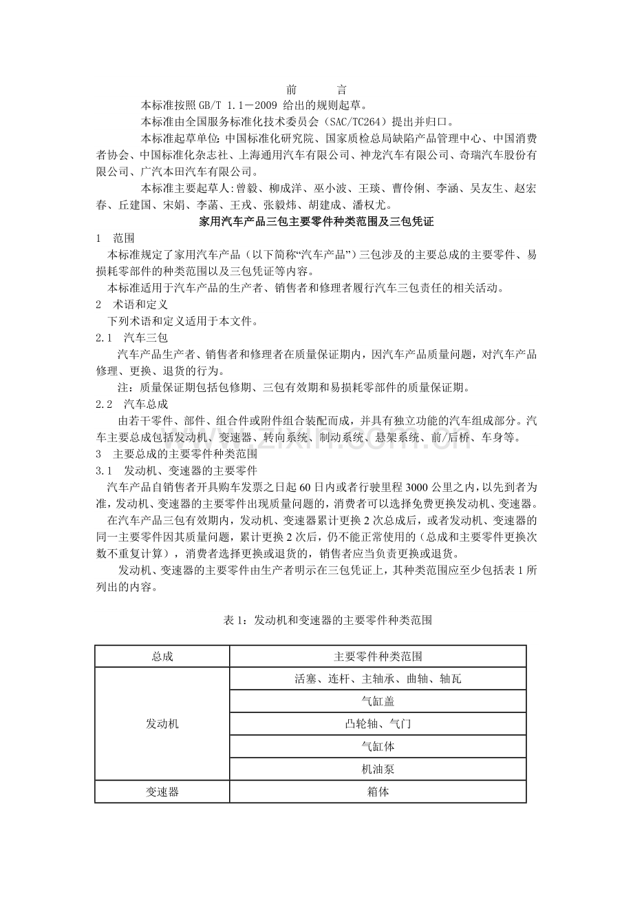 汽车三包规定.doc_第1页