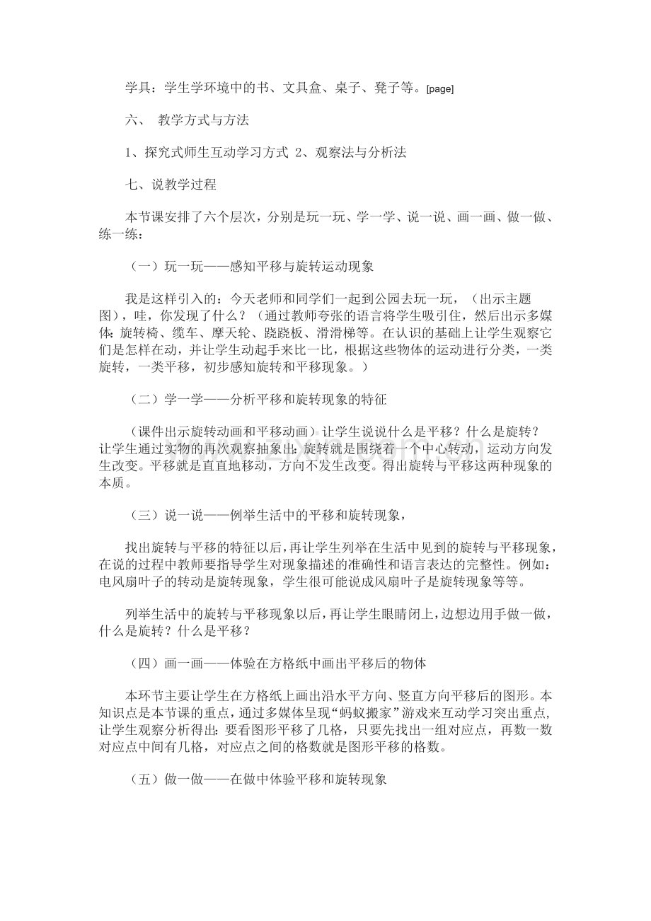 小学数学说课稿：人教版二年级数学下册《平移和旋转》说课稿范文(1).doc_第2页