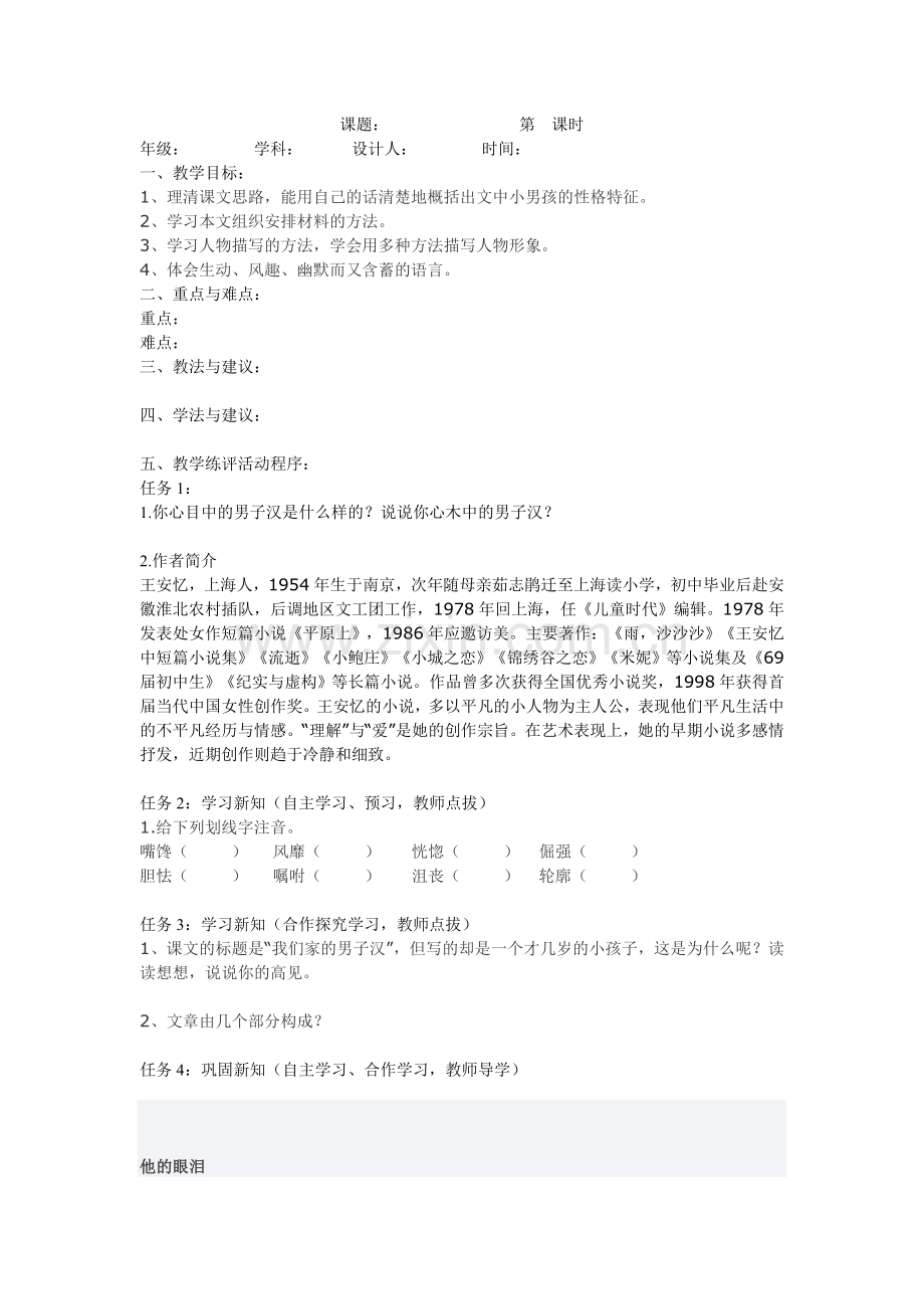 我们家的男子汉导学案.doc_第2页