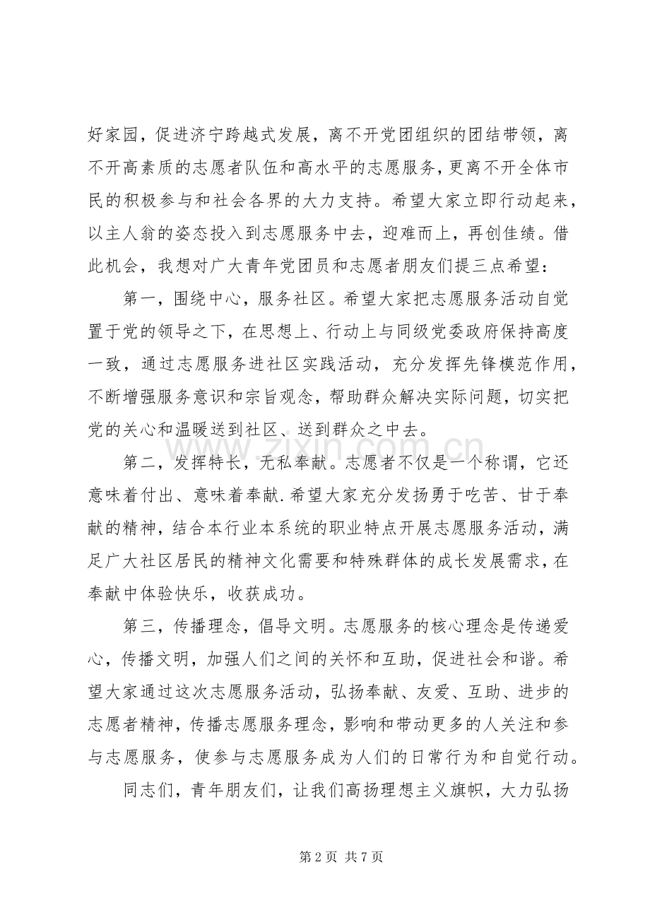 社区活动领导讲话发言稿范文.docx_第2页