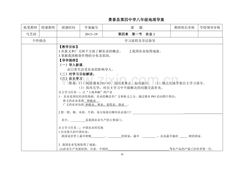 第四章第一节农业（师用）.doc_第1页