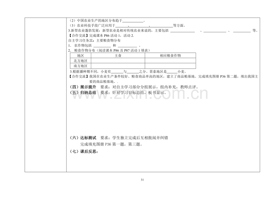 第四章第一节农业（师用）.doc_第2页