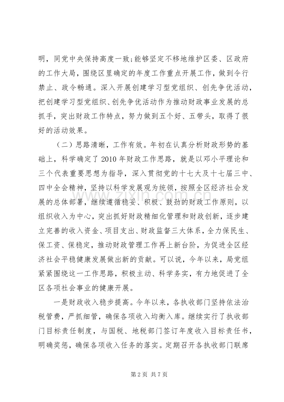 民生生活会讲话发言稿.docx_第2页