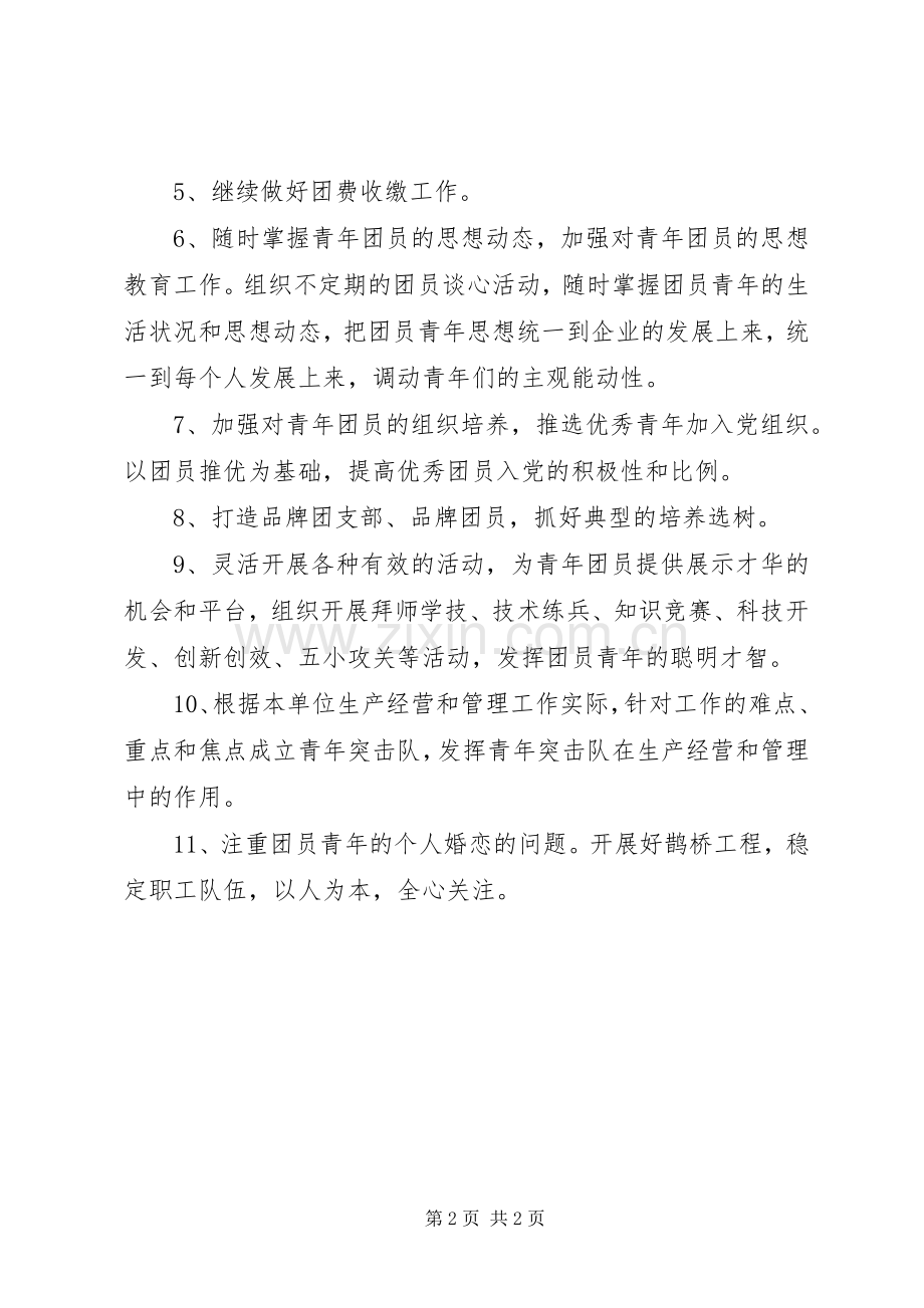 项目部团支部工作计划范文.docx_第2页