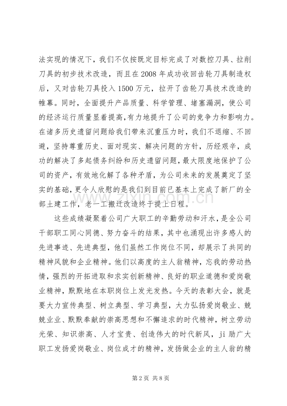 五一劳动模范表彰大会上的讲话发言.docx_第2页