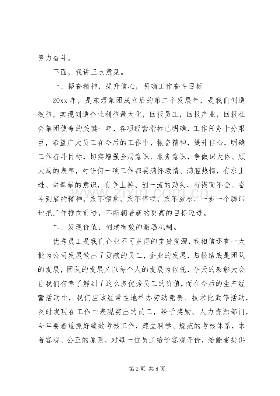 领导企业表彰大会讲话发言.docx_第2页