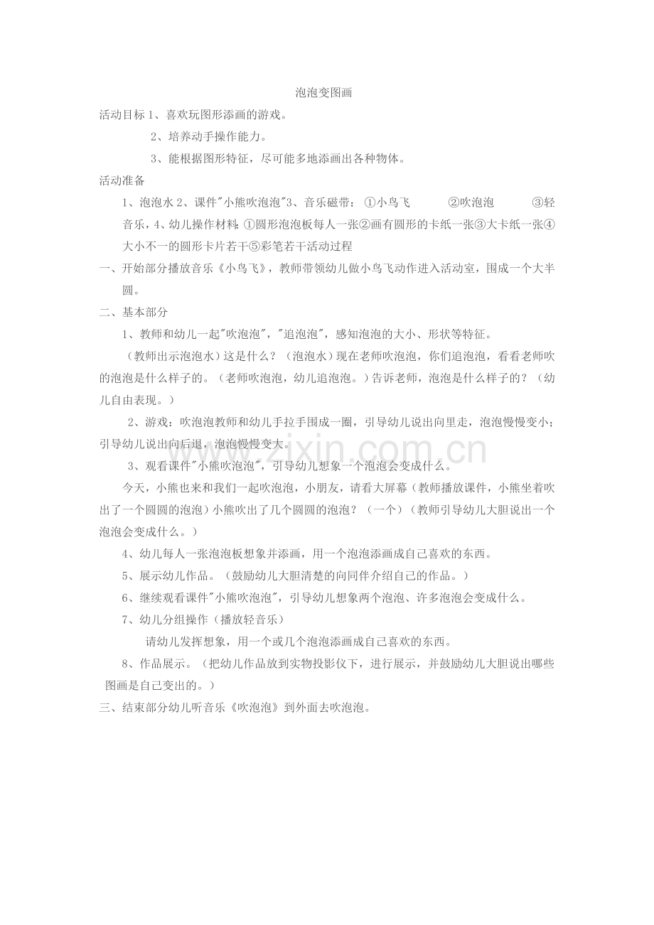 泡泡变图画.doc_第1页