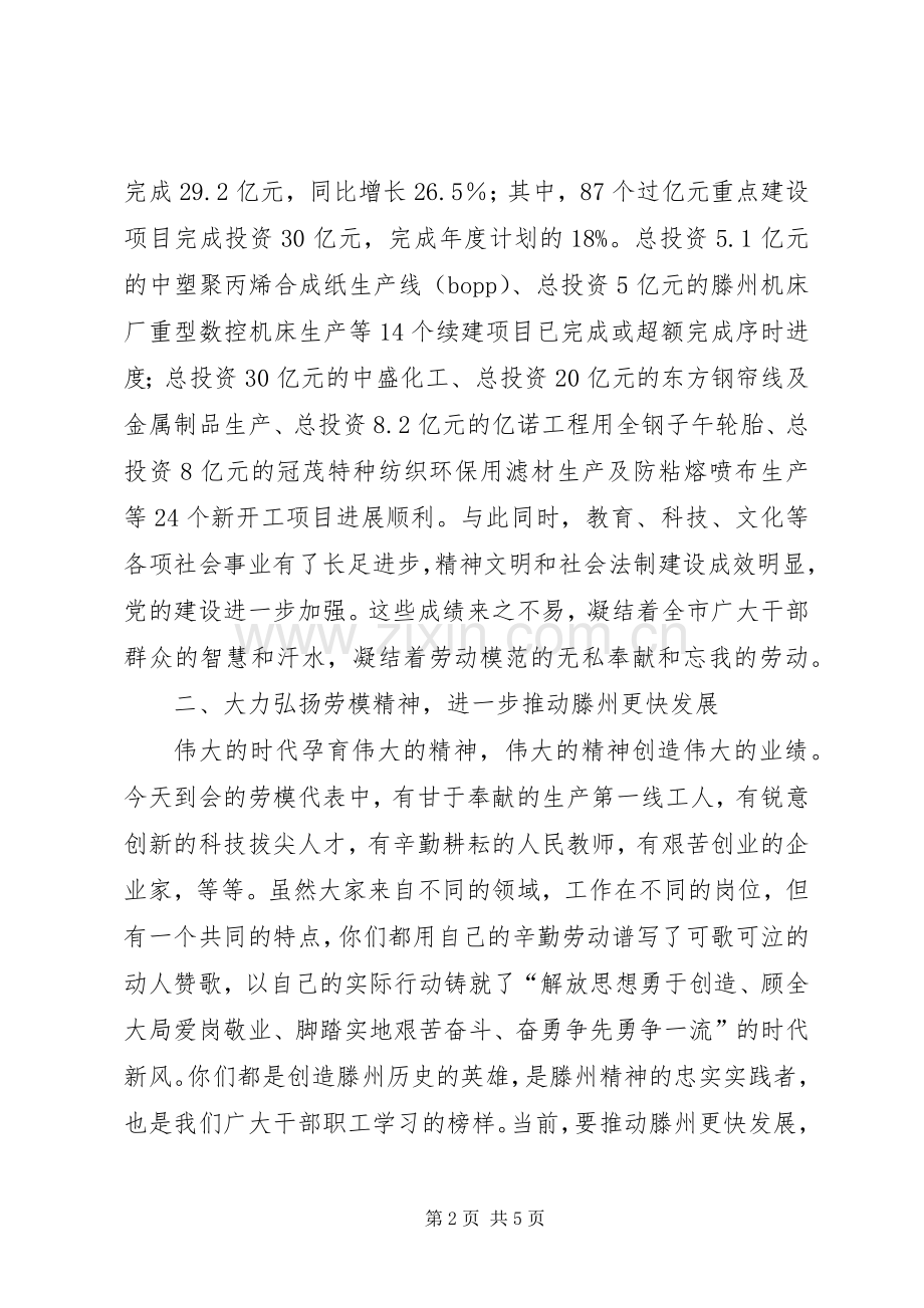 五一劳动模范座谈会领导讲话发言稿.docx_第2页