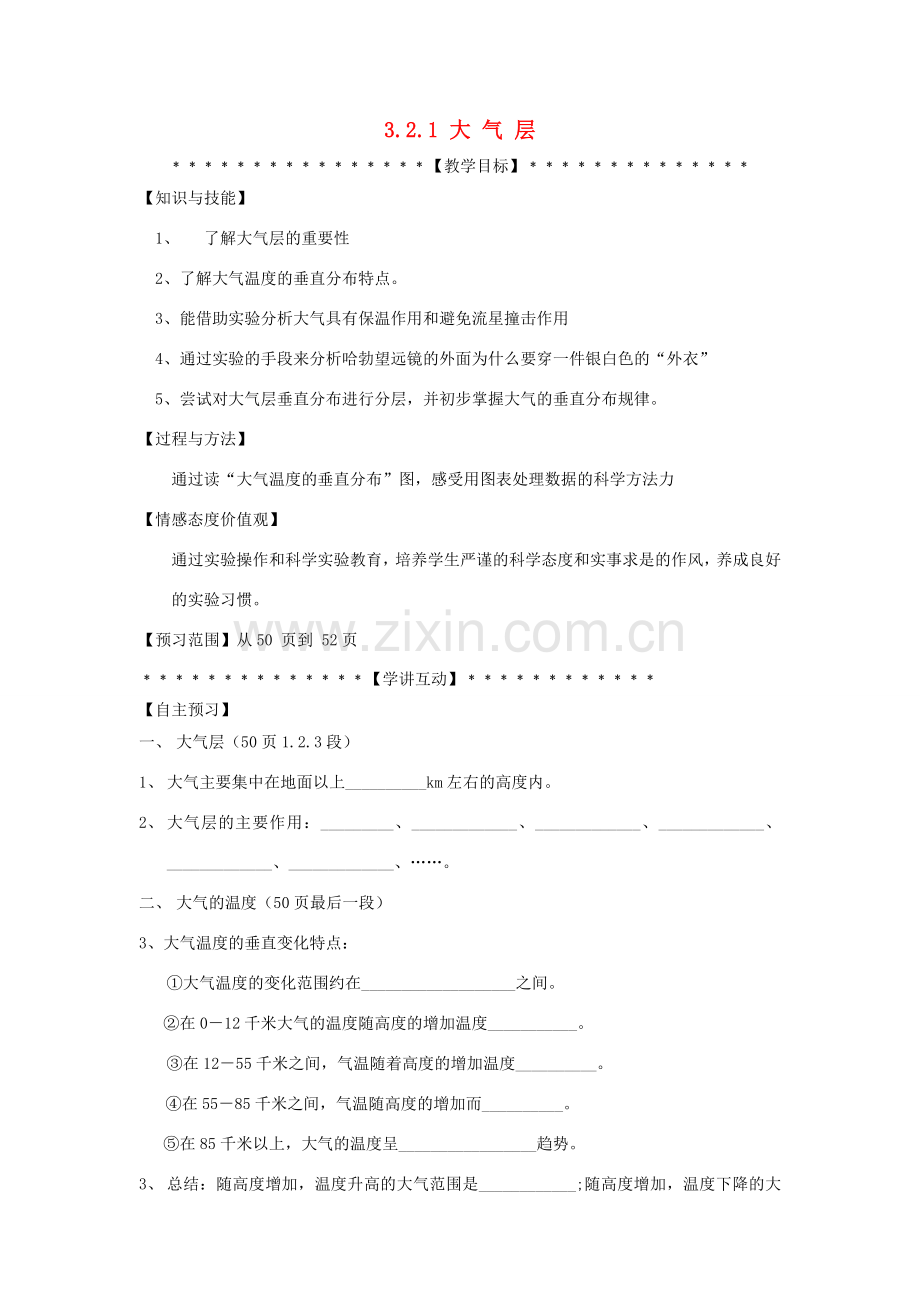八年级科学上册《大气层》教案9 浙教版.doc_第1页
