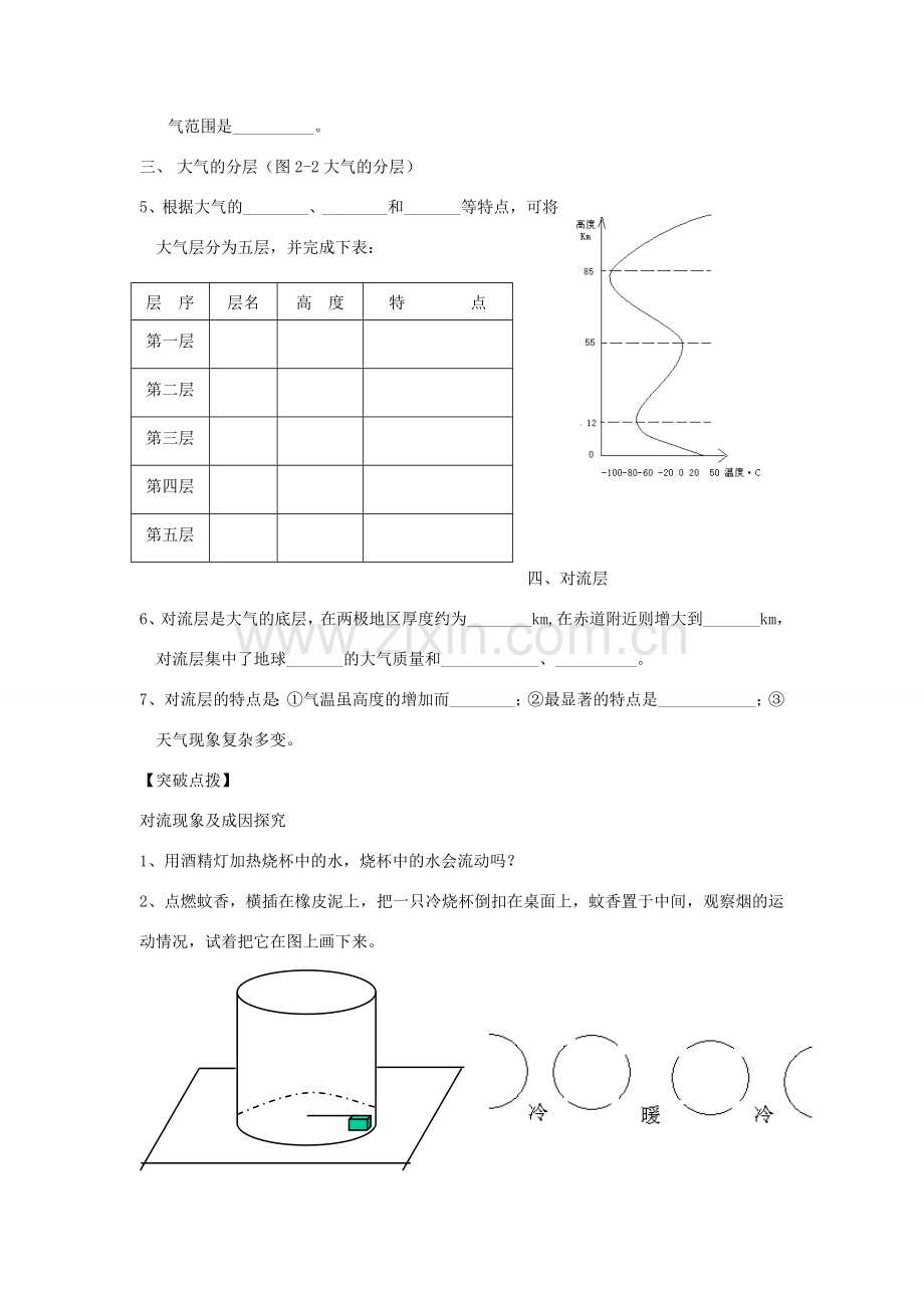 八年级科学上册《大气层》教案9 浙教版.doc_第2页