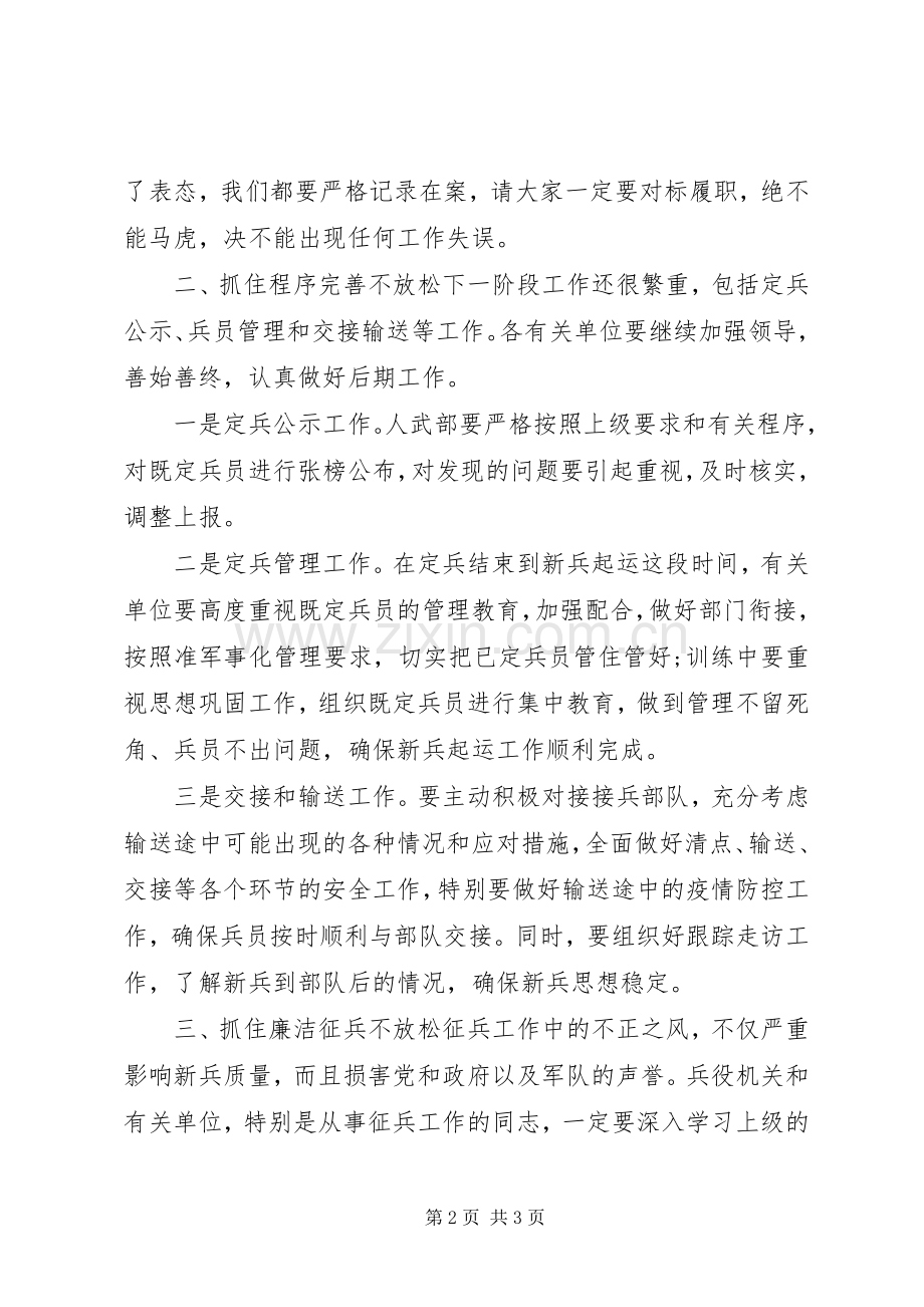 XX年在召开应征审批定兵会议上的讲话发言.docx_第2页