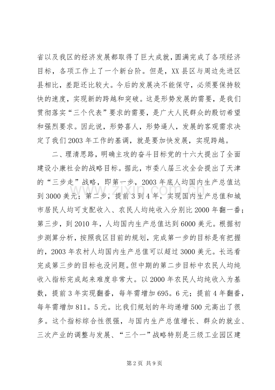 在全区工业经济会议上的讲话发言_1.docx_第2页