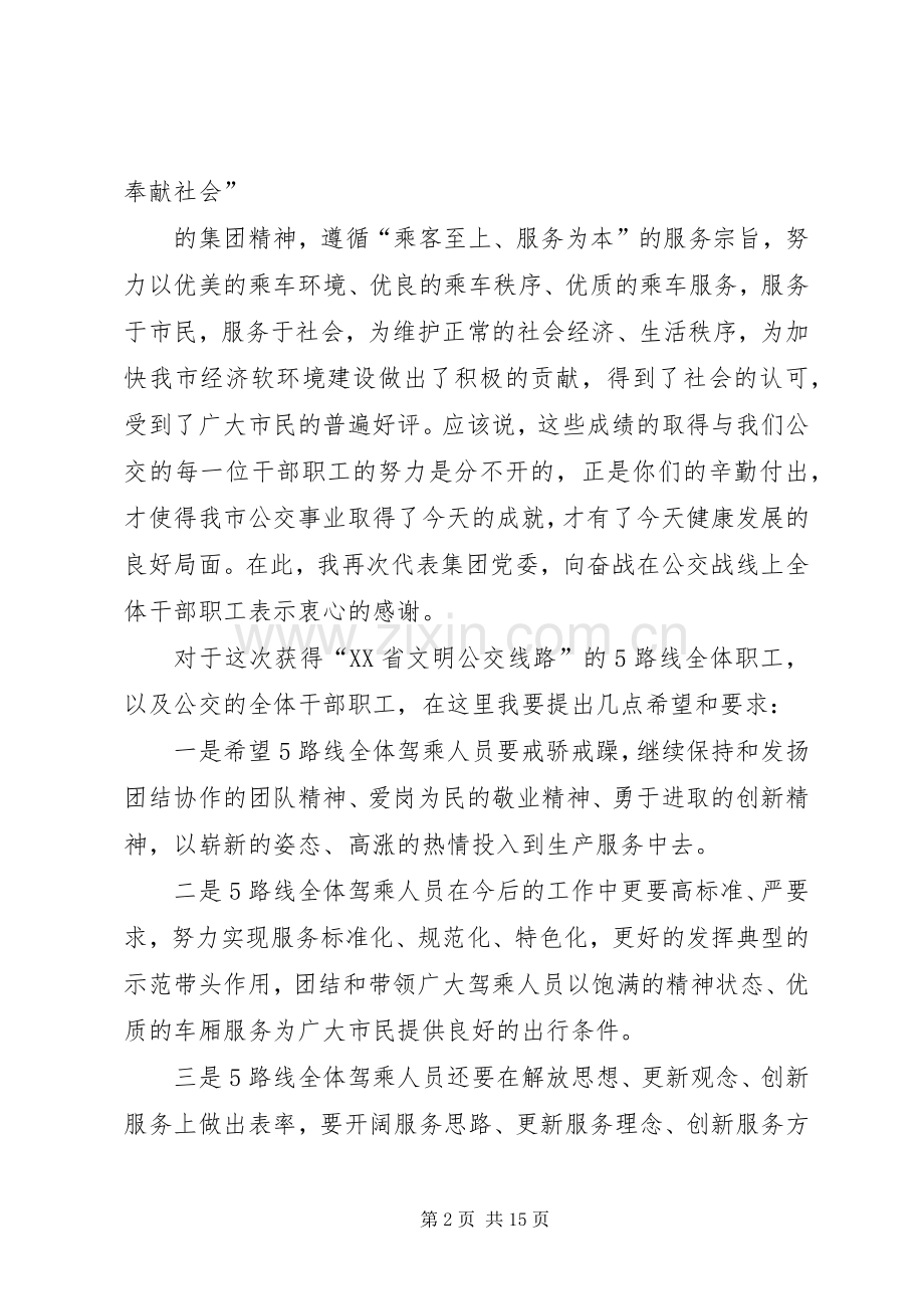 文明公交线路授牌讲话发言_1.docx_第2页