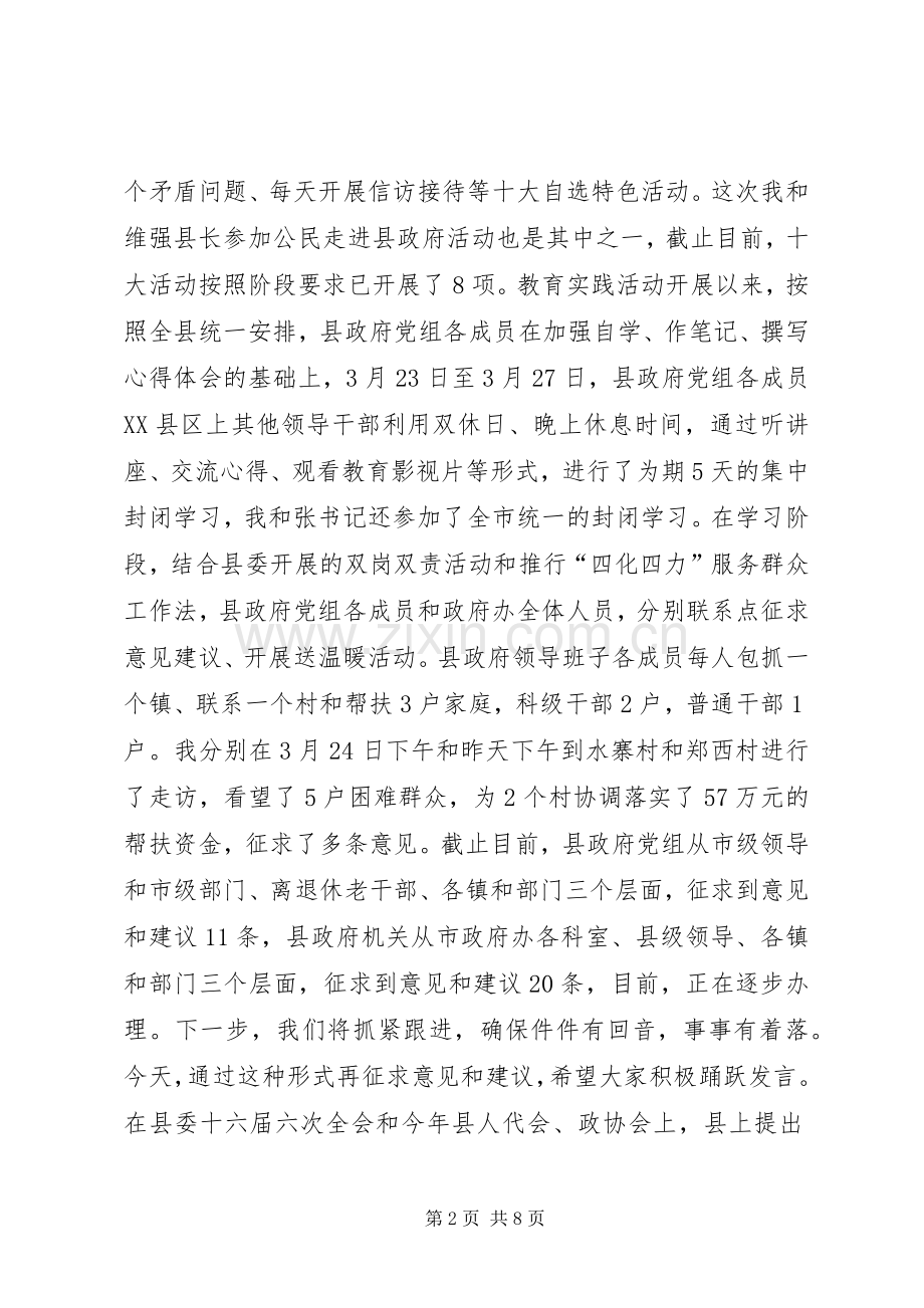 群众路线教育实践活动座谈会讲话发言.docx_第2页