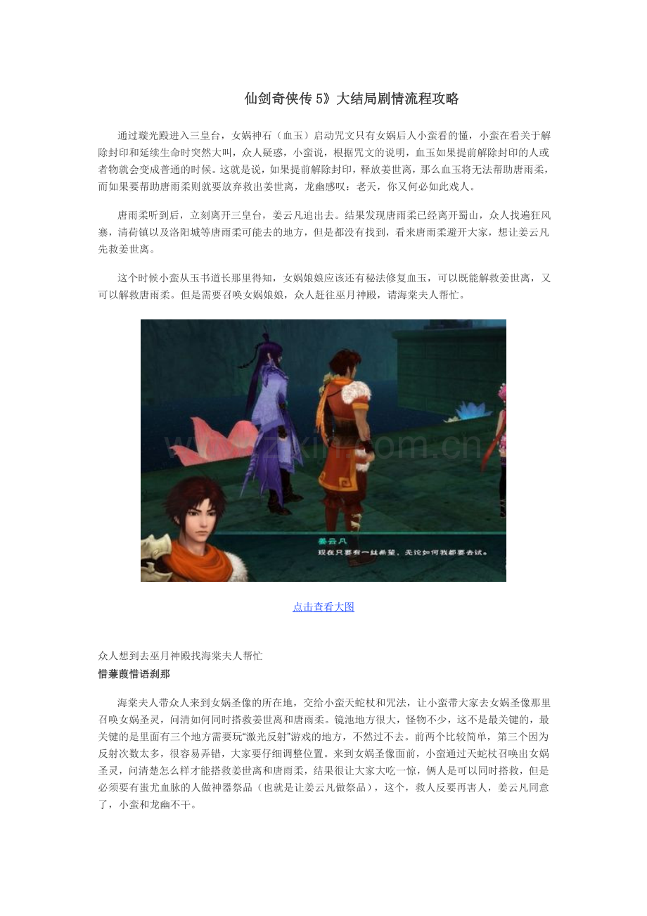 仙剑奇侠传5 大结局剧情流程攻略.doc_第1页