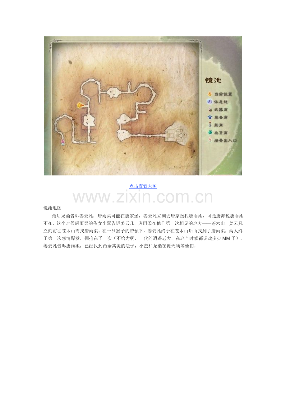 仙剑奇侠传5 大结局剧情流程攻略.doc_第2页