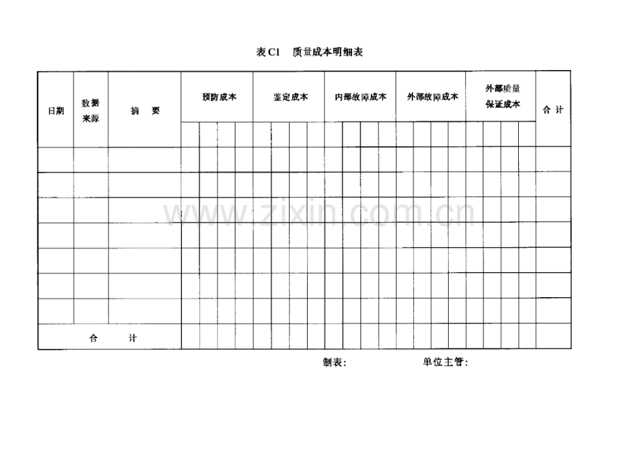 成本质量1.doc_第1页