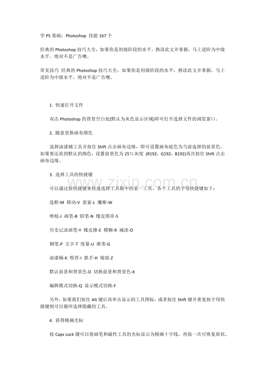 photoshop通用使用技巧.doc_第1页