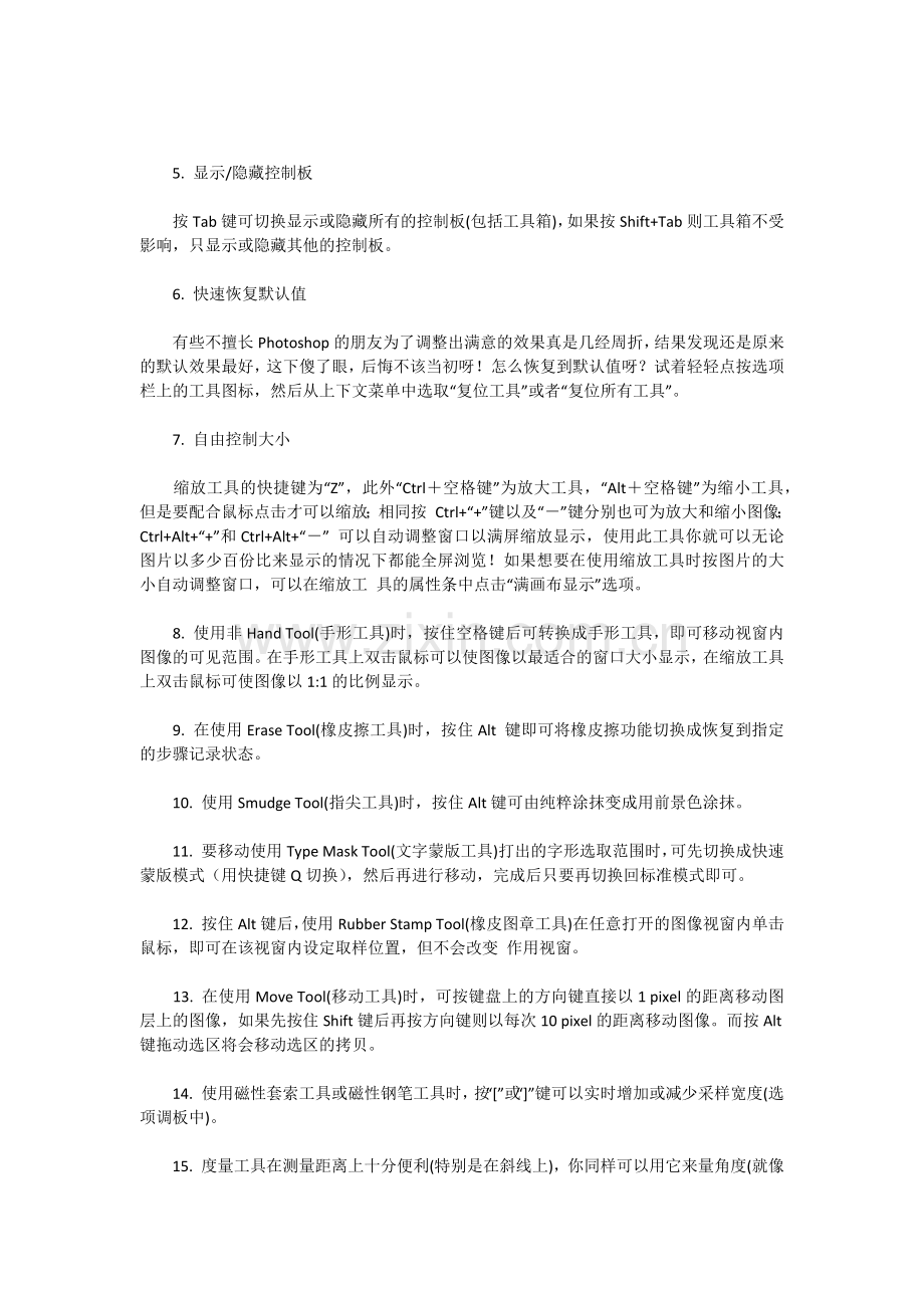 photoshop通用使用技巧.doc_第2页